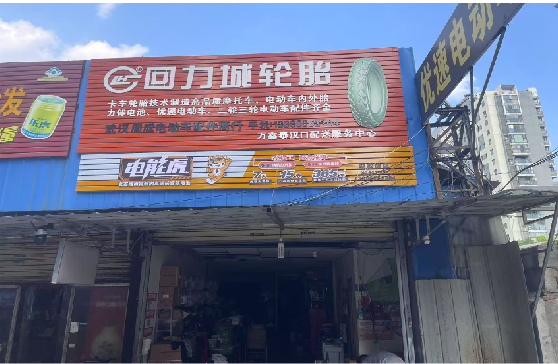 洋县门头店招