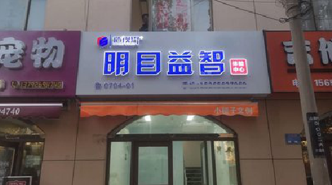 洋县门头店招