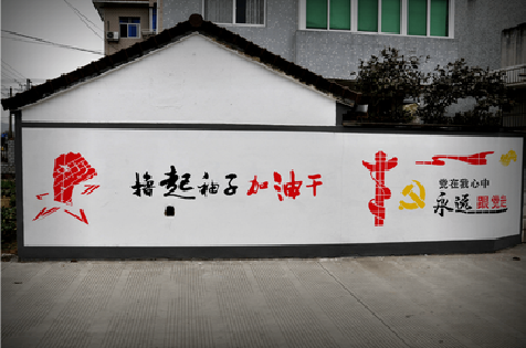 洋县乡村振兴墙体彩绘