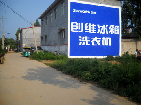 洋县墙体广告