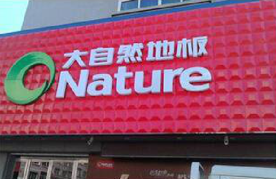 洋县门头招牌制作就选最合适的材料。