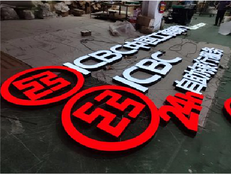 洋县教你如何保养亚克力发光字