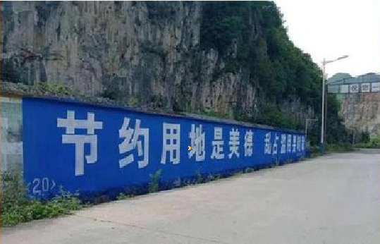 洋县墙体广告制作中那些醒目的标语。