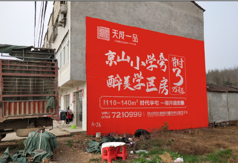 洋县户外墙体广告的独特宣传魅力