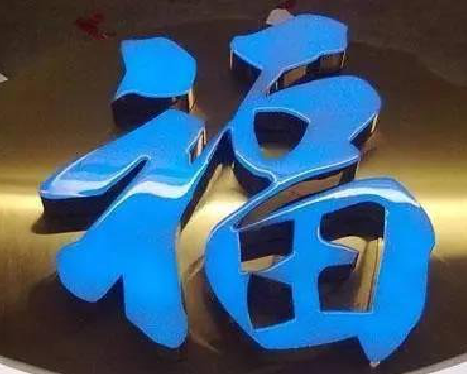 洋县树脂字发黄或坏了，自己怎么修？