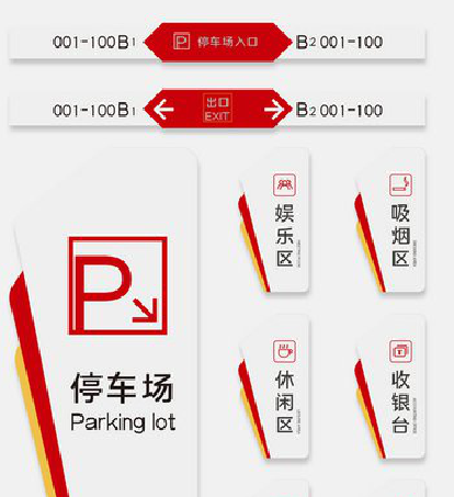 洋县商场标识系统规划管理。